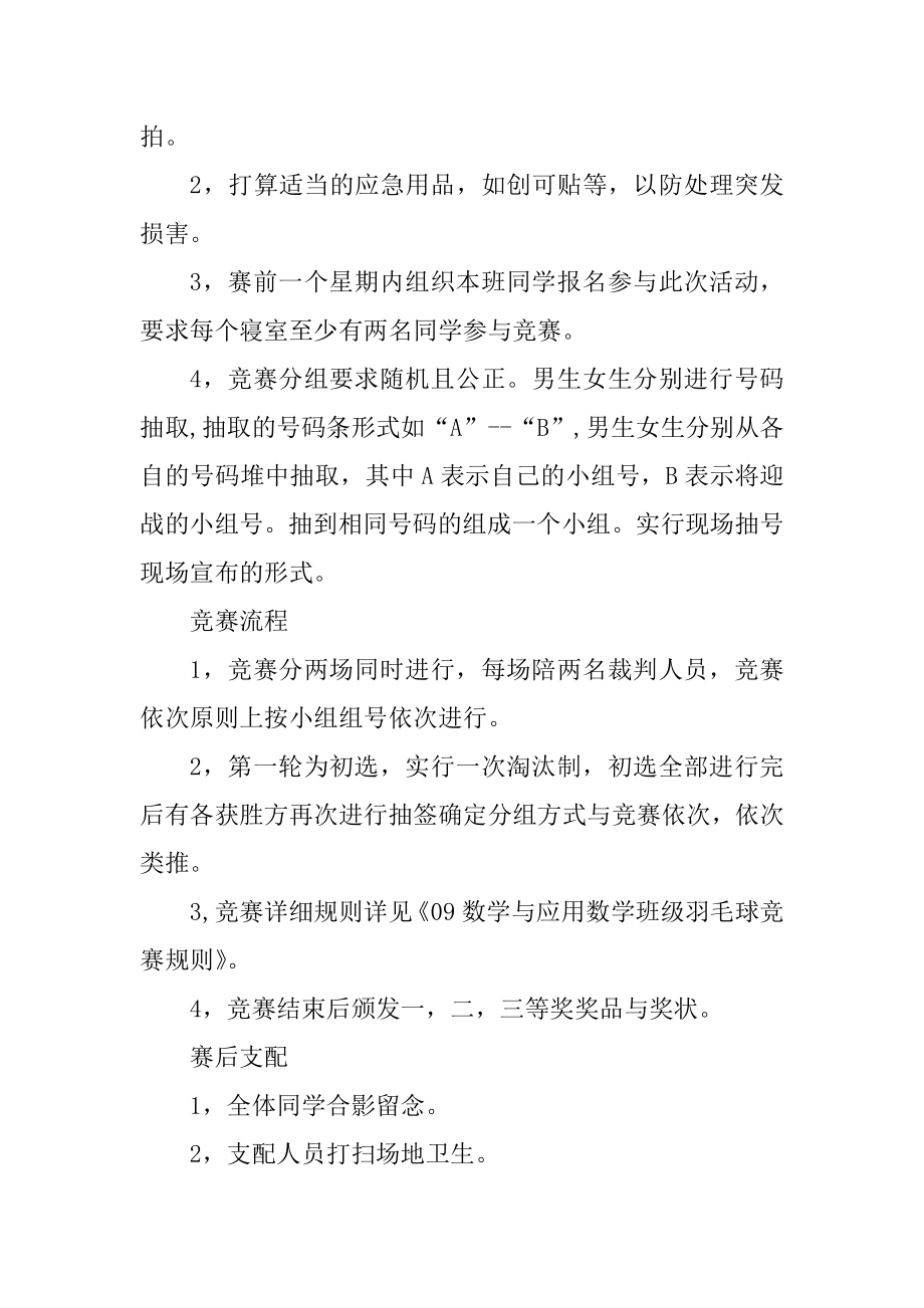 学校羽毛球比赛方案汇编.docx_第2页