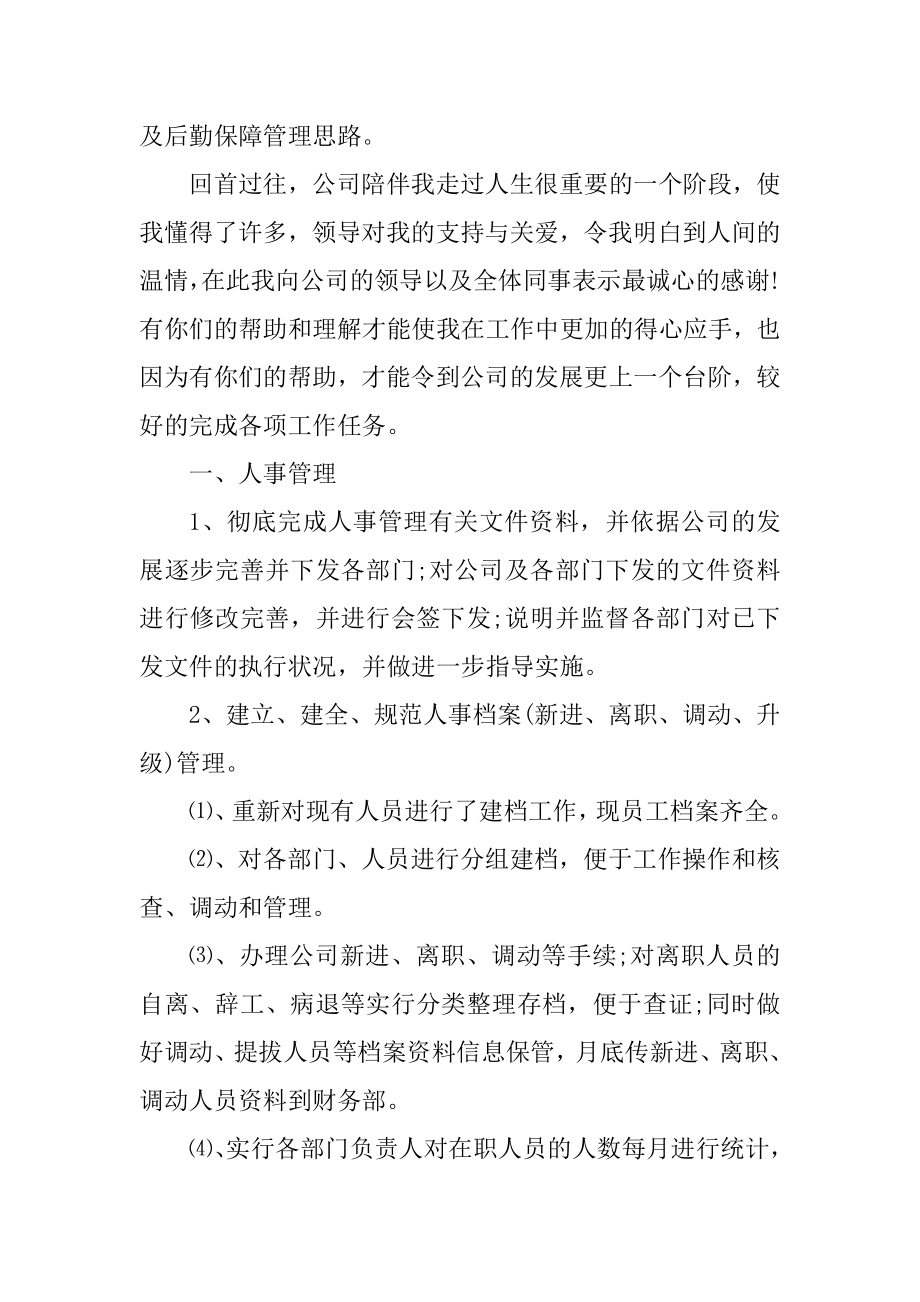 2021招聘专员个人年度总结优质.docx_第2页