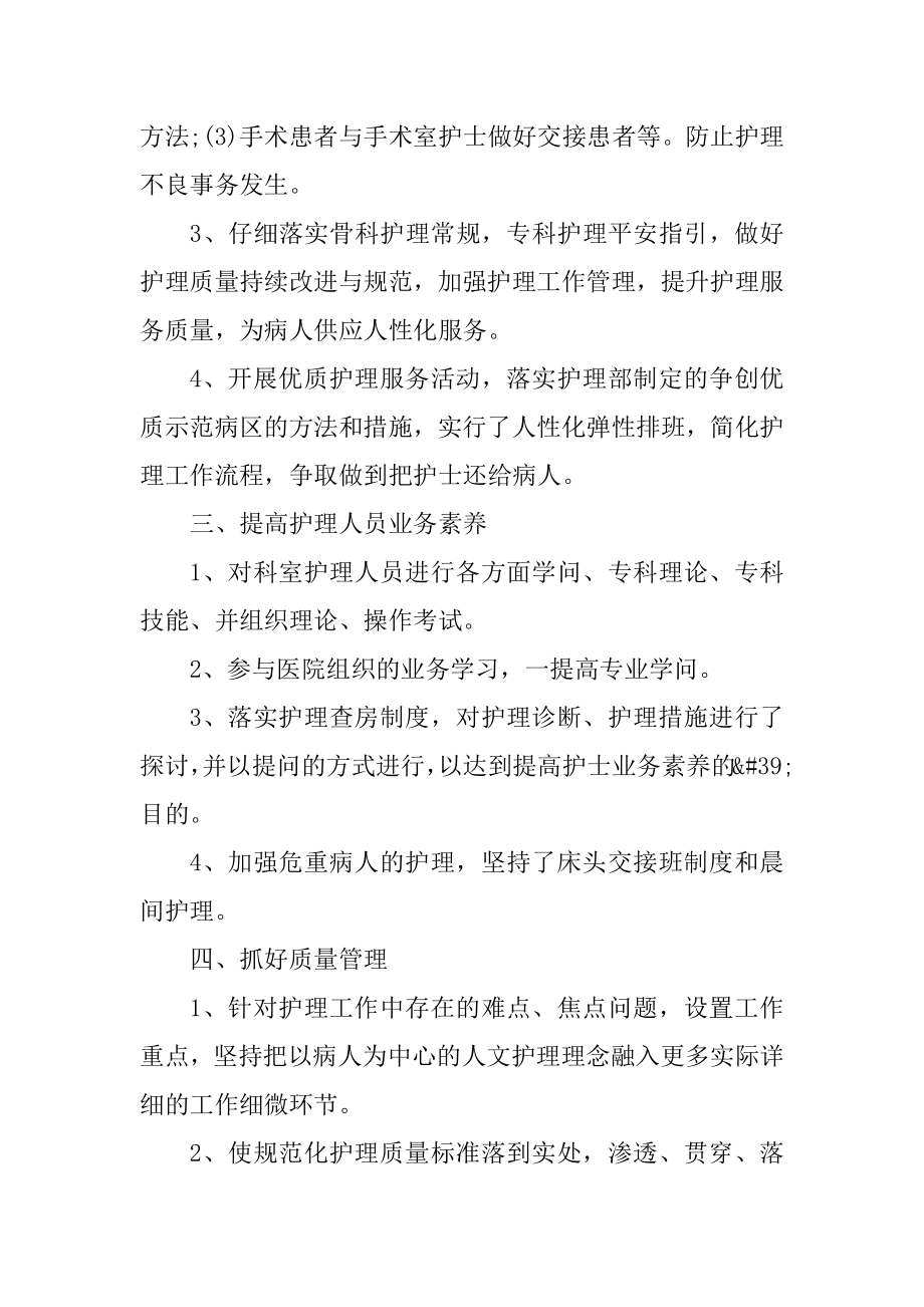 2021年终护士述职报告五篇范文.docx_第2页