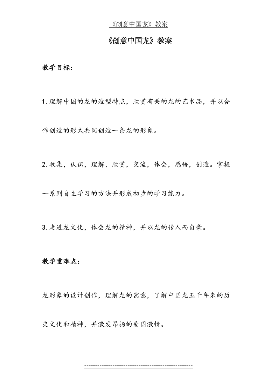 《创意中国龙》教案.doc_第2页