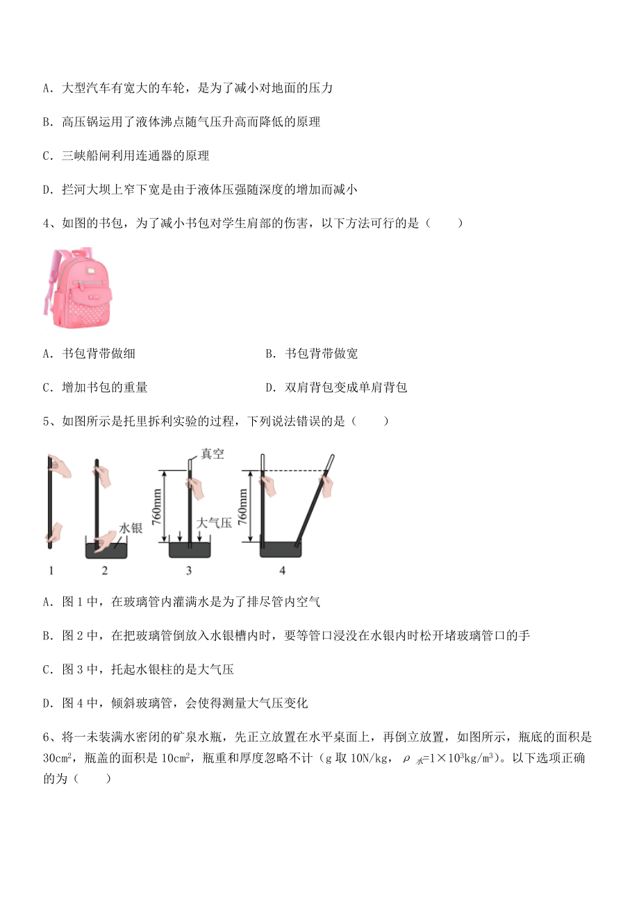 人教版八年级物理下册第九章-压强定向练习练习题(无超纲).docx_第2页