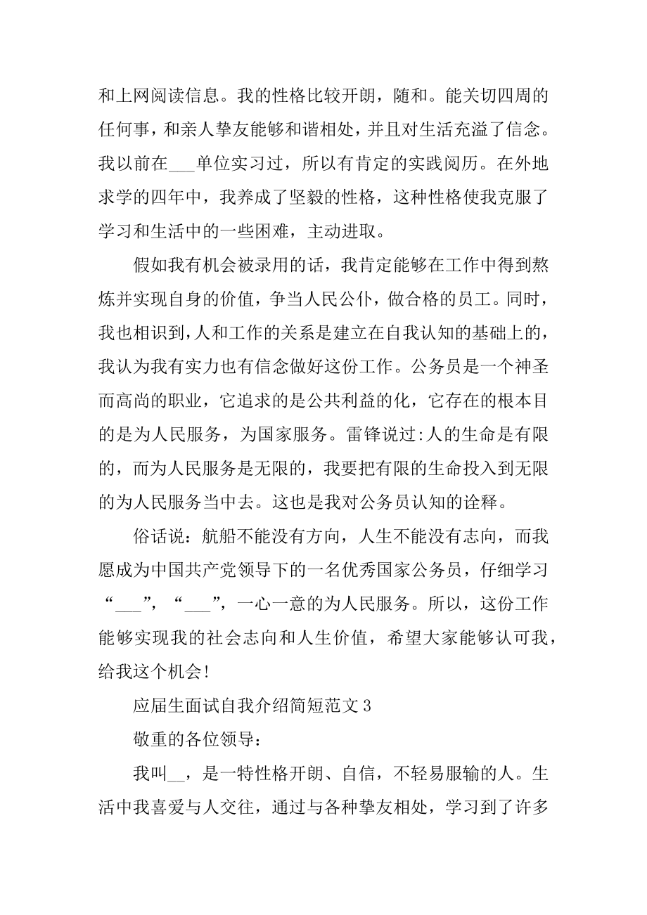 应届生面试自我介绍简短范例.docx_第2页