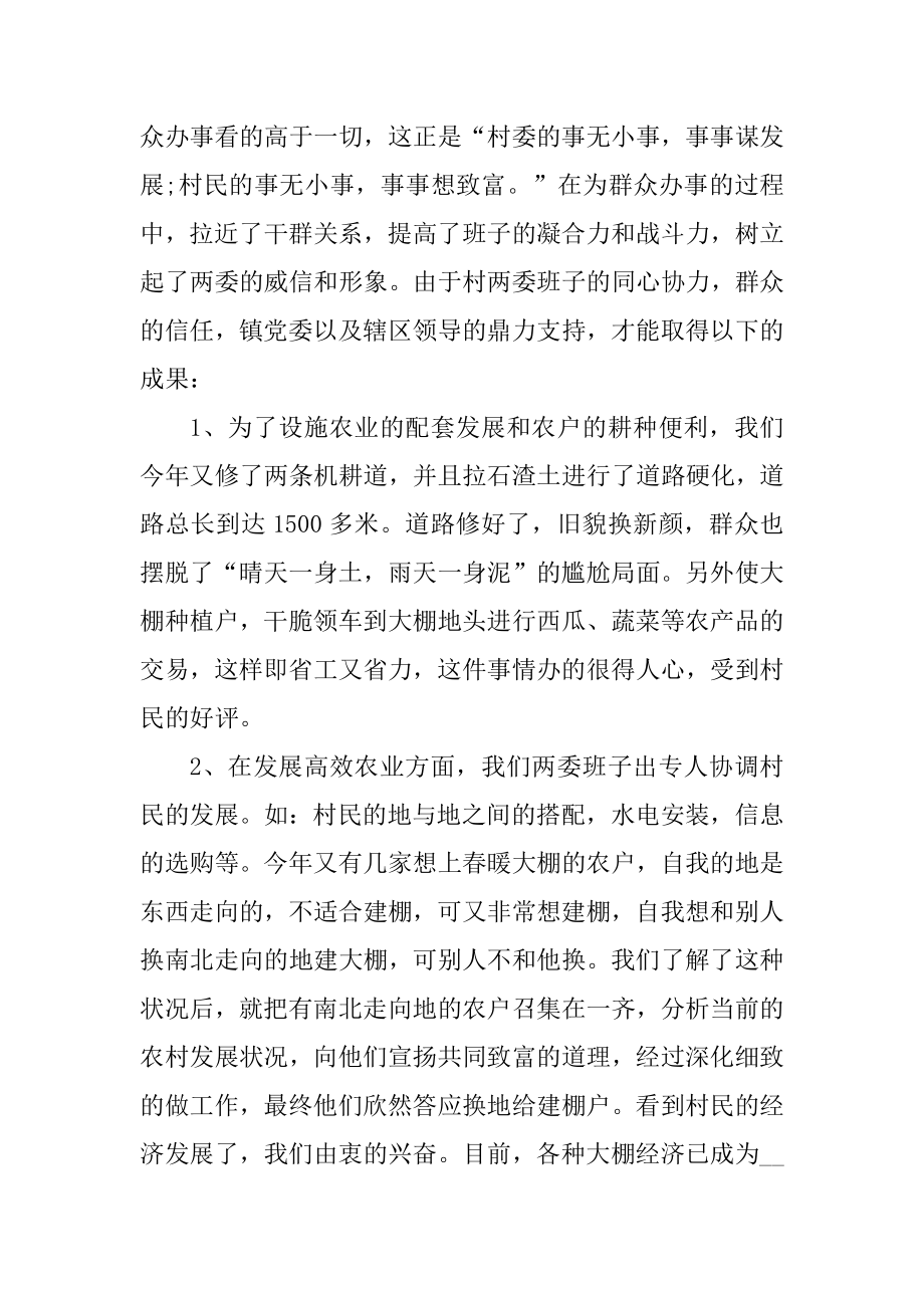 农村党支部书记的述职报告范文五篇范文.docx_第2页