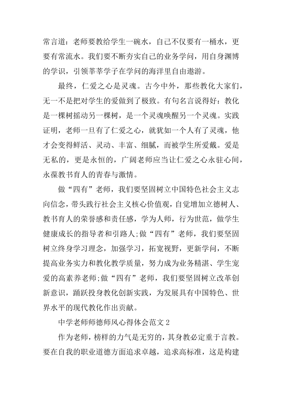 中学教师师德师风心得体会范文最新.docx_第2页