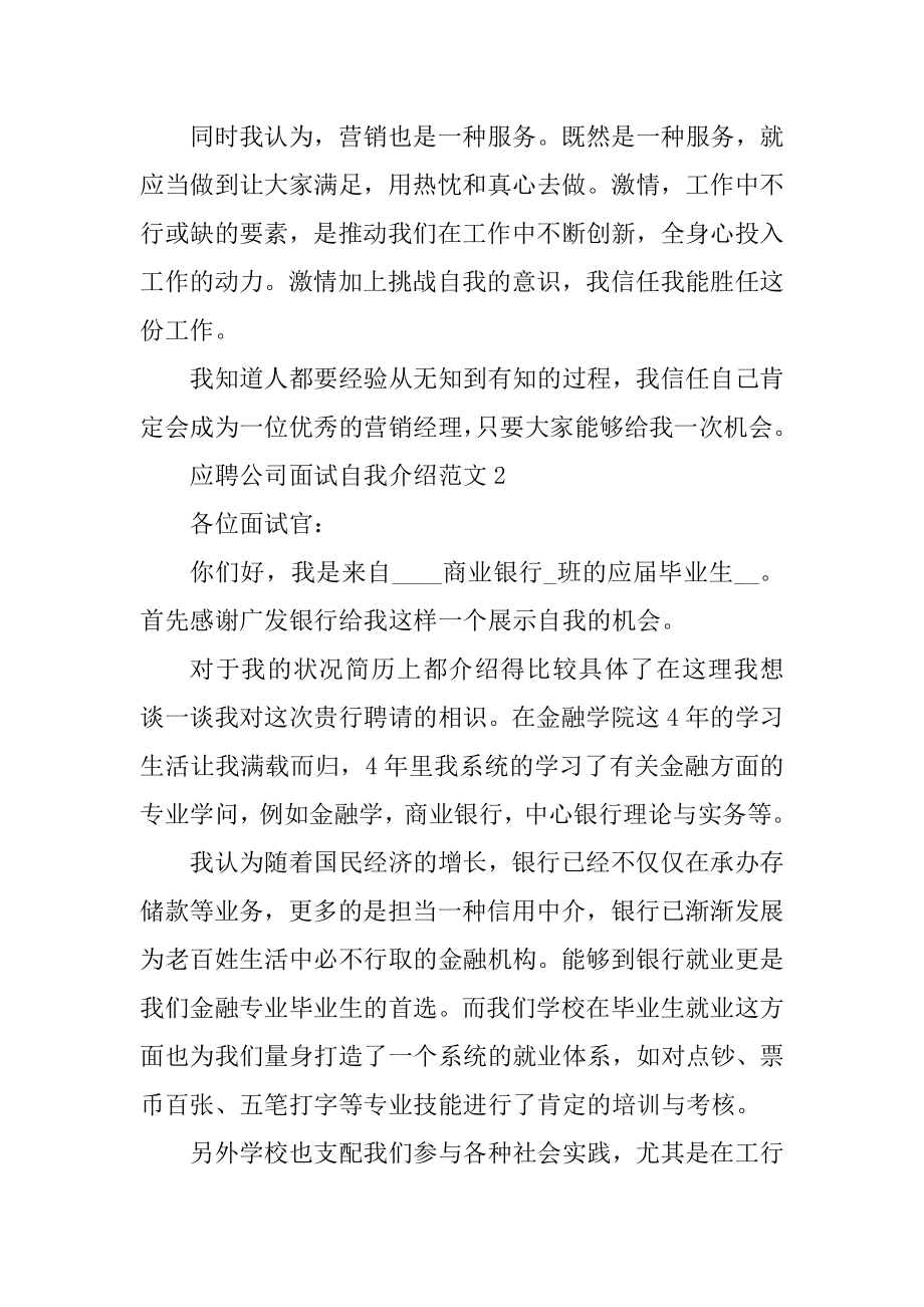 应聘公司面试自我介绍范本.docx_第2页