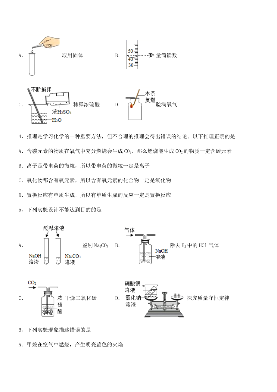 难点解析：人教版九年级化学下册第十单元酸和碱定向测评试卷(含答案详解).docx_第2页