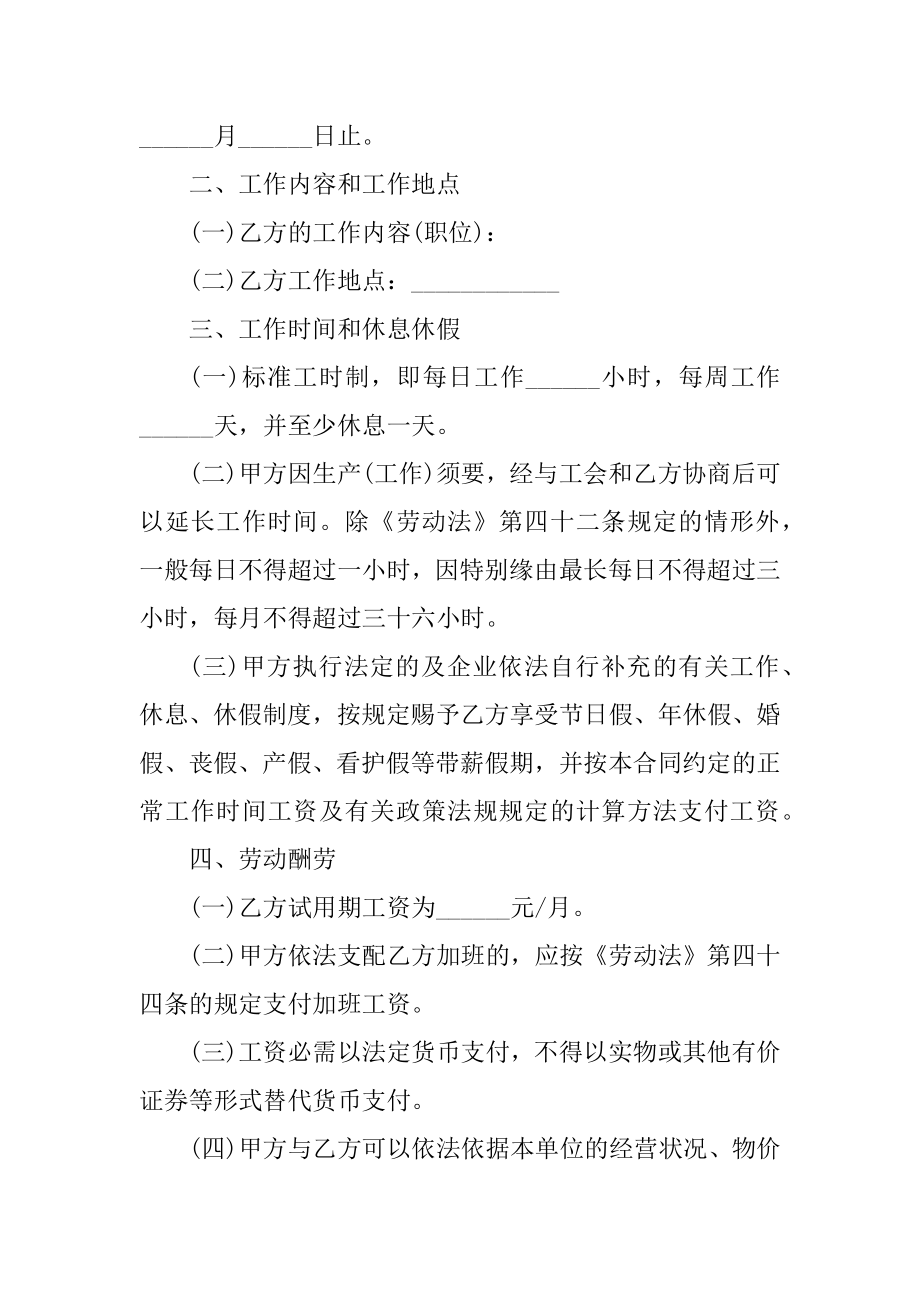 职工劳务合同协议书2022文本优质.docx_第2页