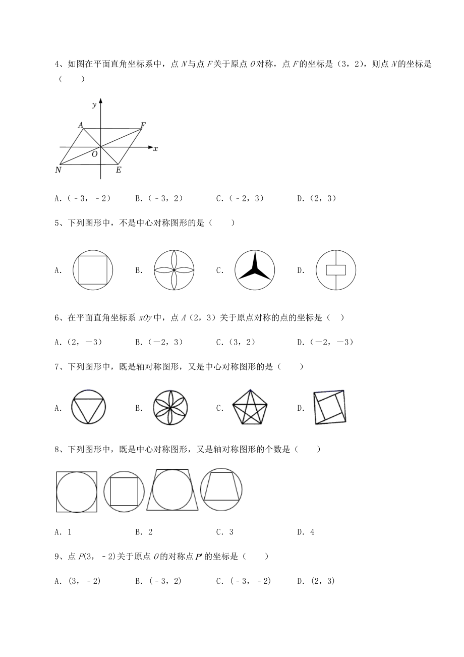 2022年精品解析北师大版八年级数学下册第三章图形的平移与旋转月考试题(含详细解析).docx_第2页