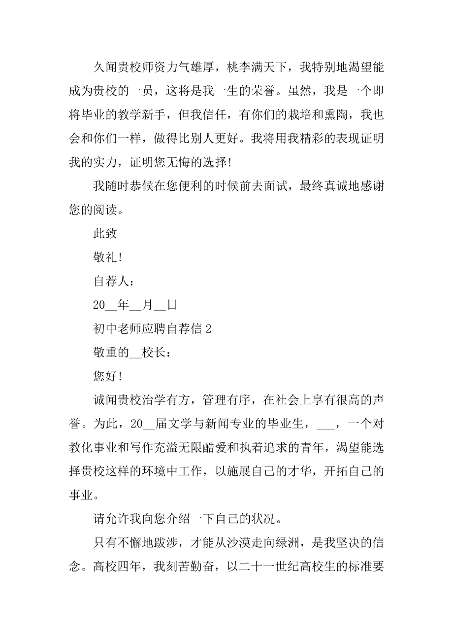 初中老师应聘自荐信精品.docx_第2页