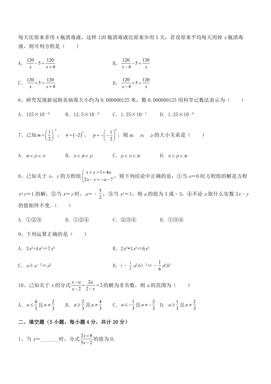 2022年浙教版初中数学七年级下册第五章分式同步测评试题(无超纲).docx_第2页