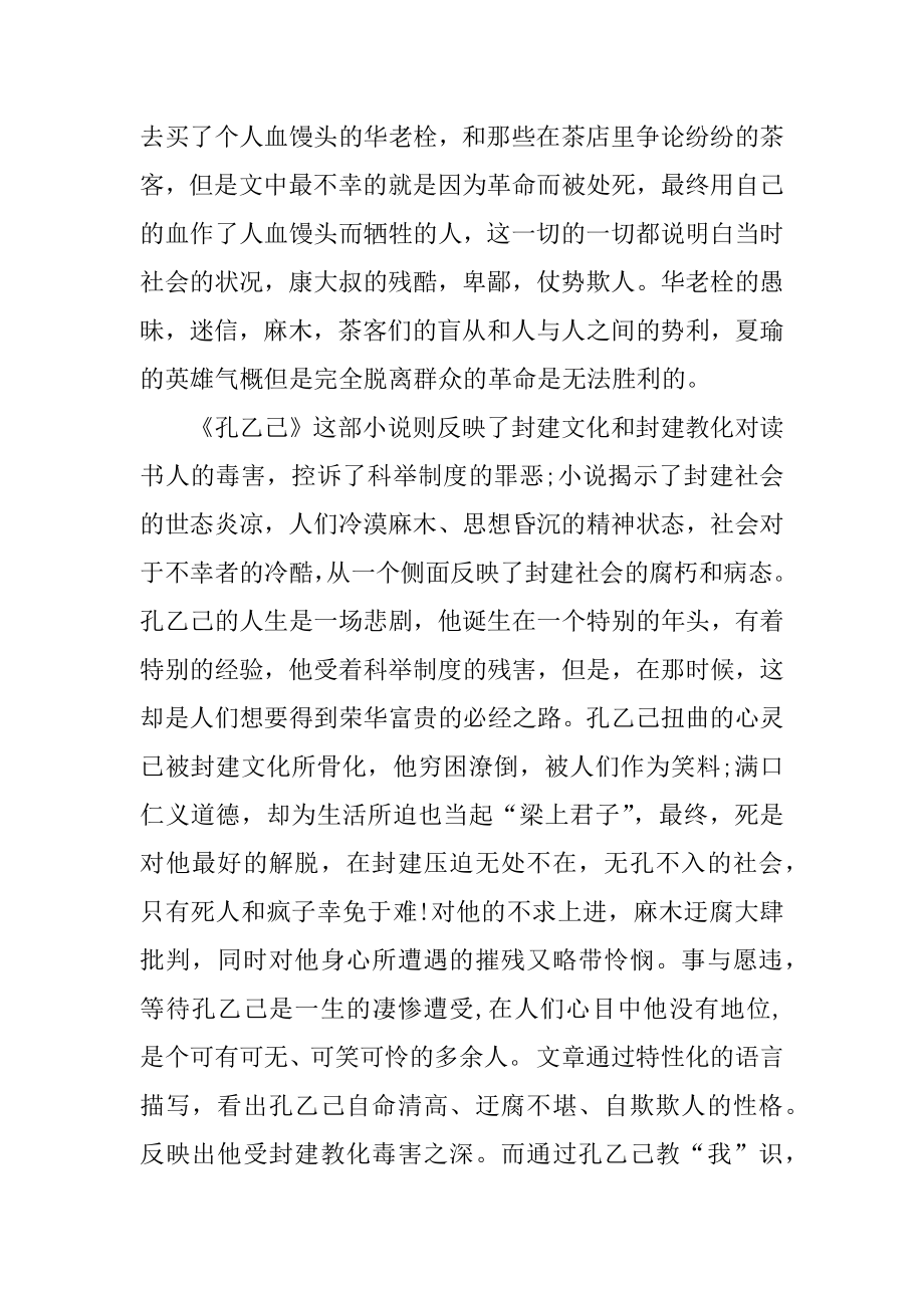 中学生呐喊的读书笔记精品.docx_第2页