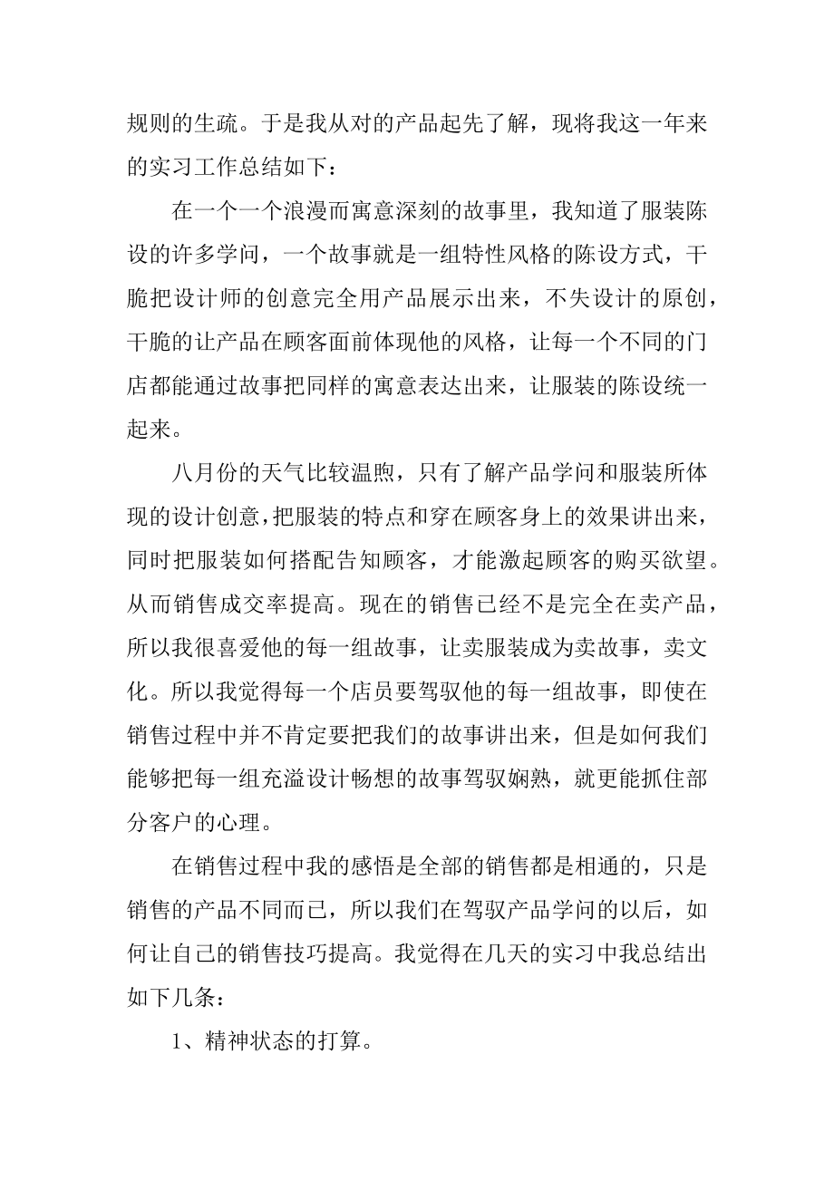 大学生毕业实习工作总结报告范文.docx_第2页