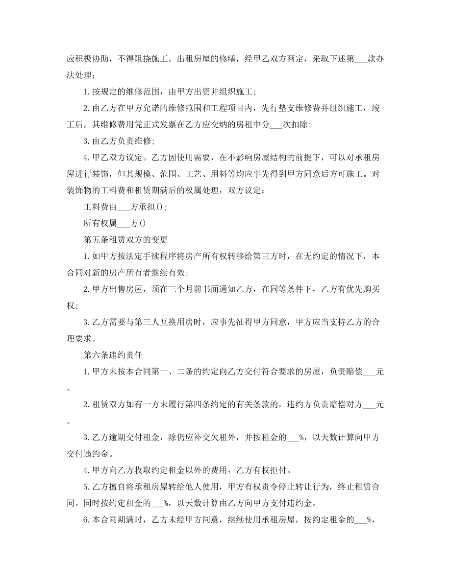 厂房出租合同模板(精选).docx_第2页