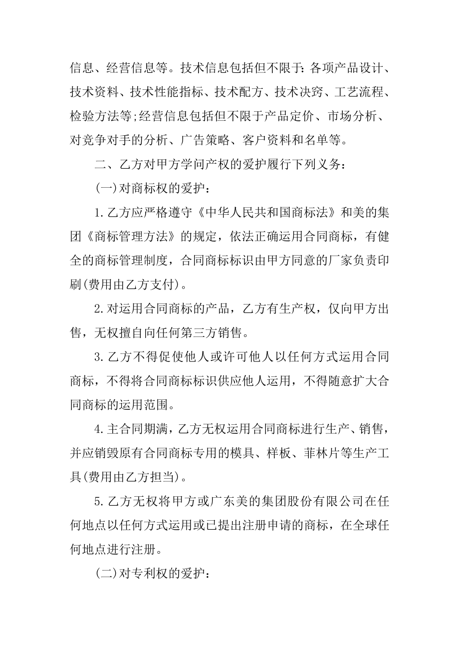 知识产权共享的合同协议汇总.docx_第2页