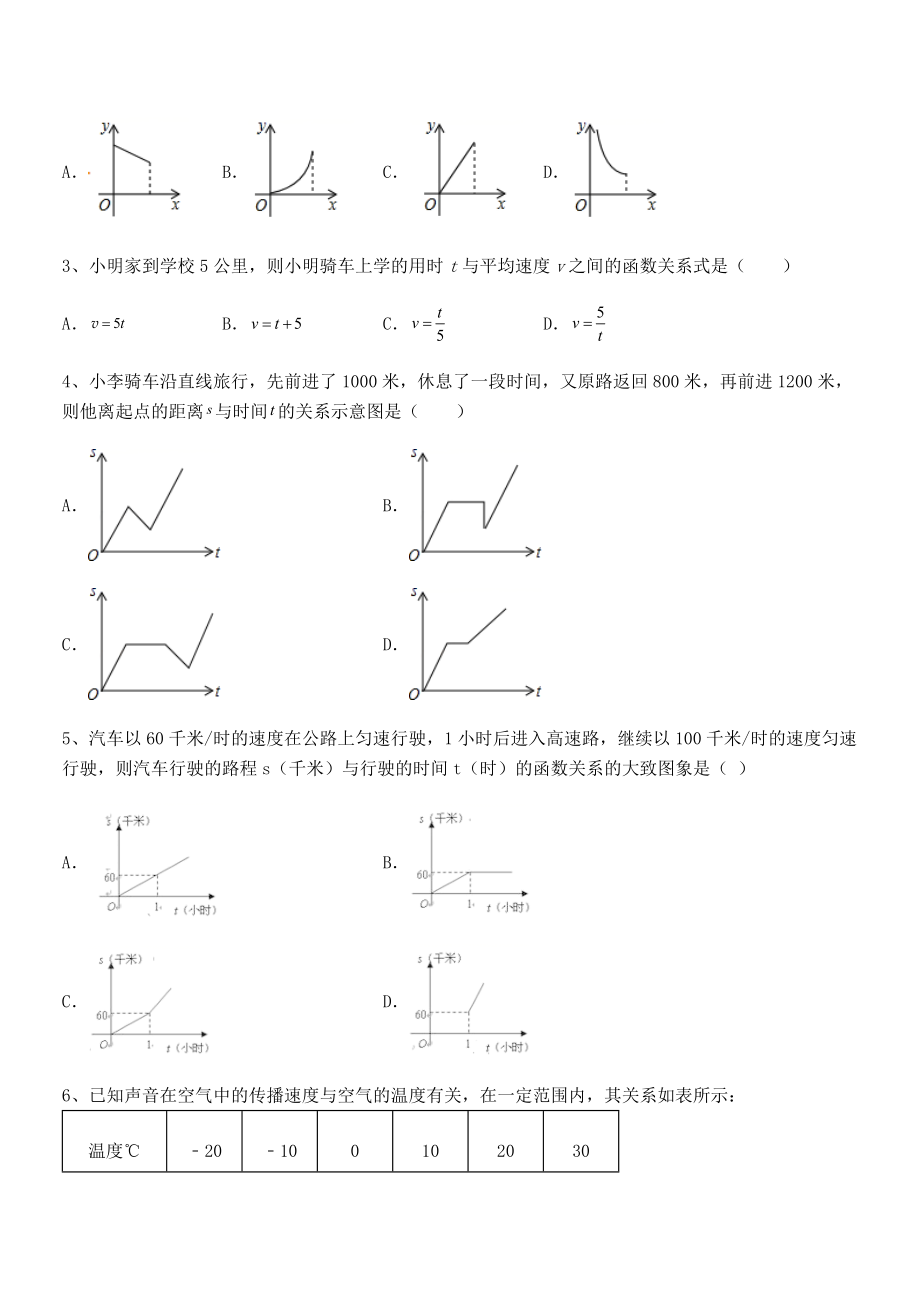 知识点详解北师大版七年级数学下册第三章变量之间的关系专题训练练习题.docx_第2页