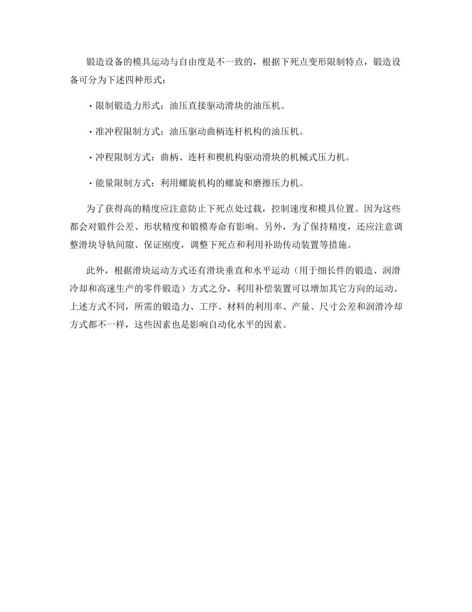 锻造的种类和特点.docx_第2页