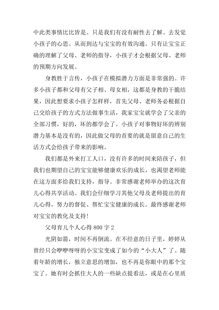 父母育儿个人心得800字精编.docx_第2页