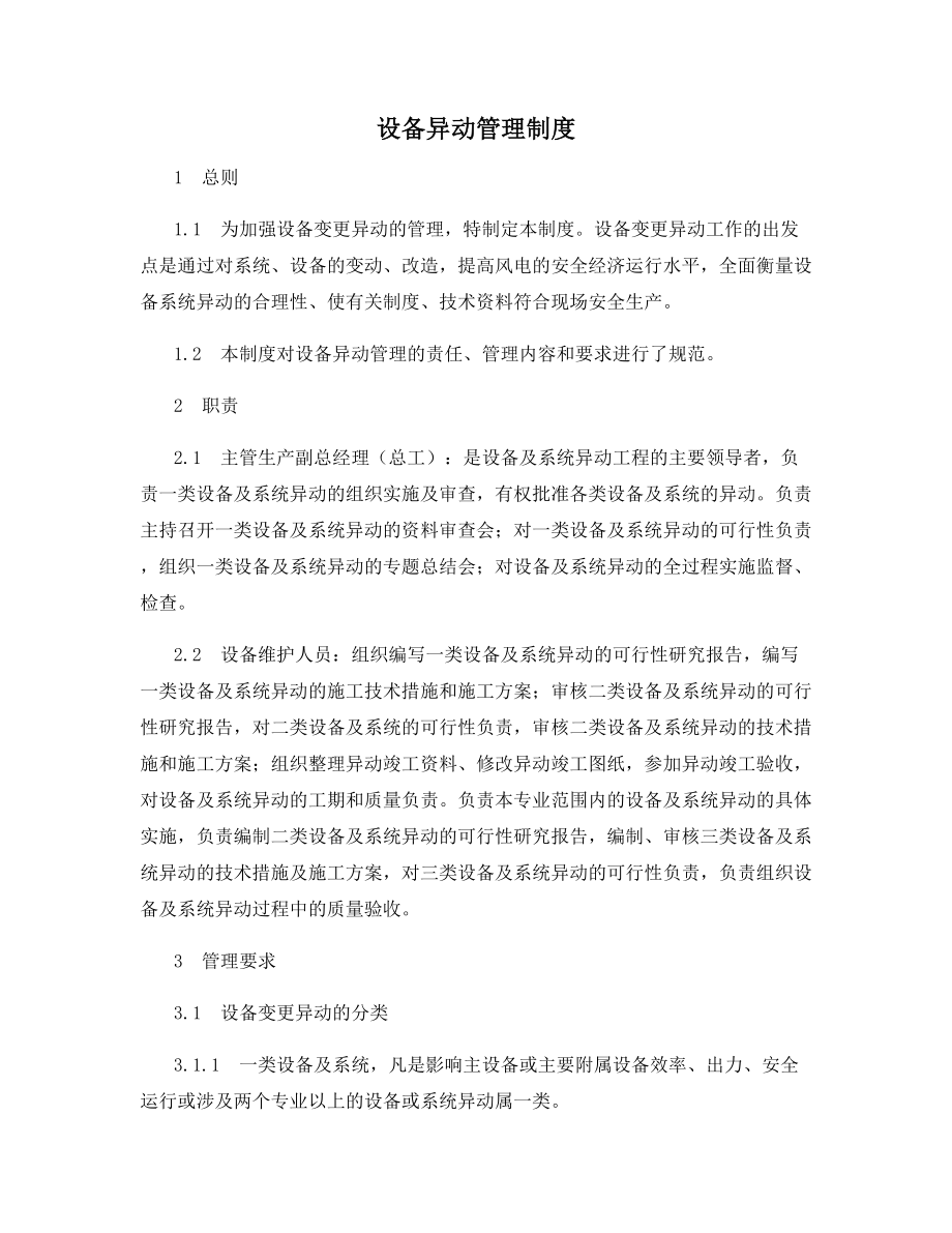 设备异动管理制度.docx_第1页