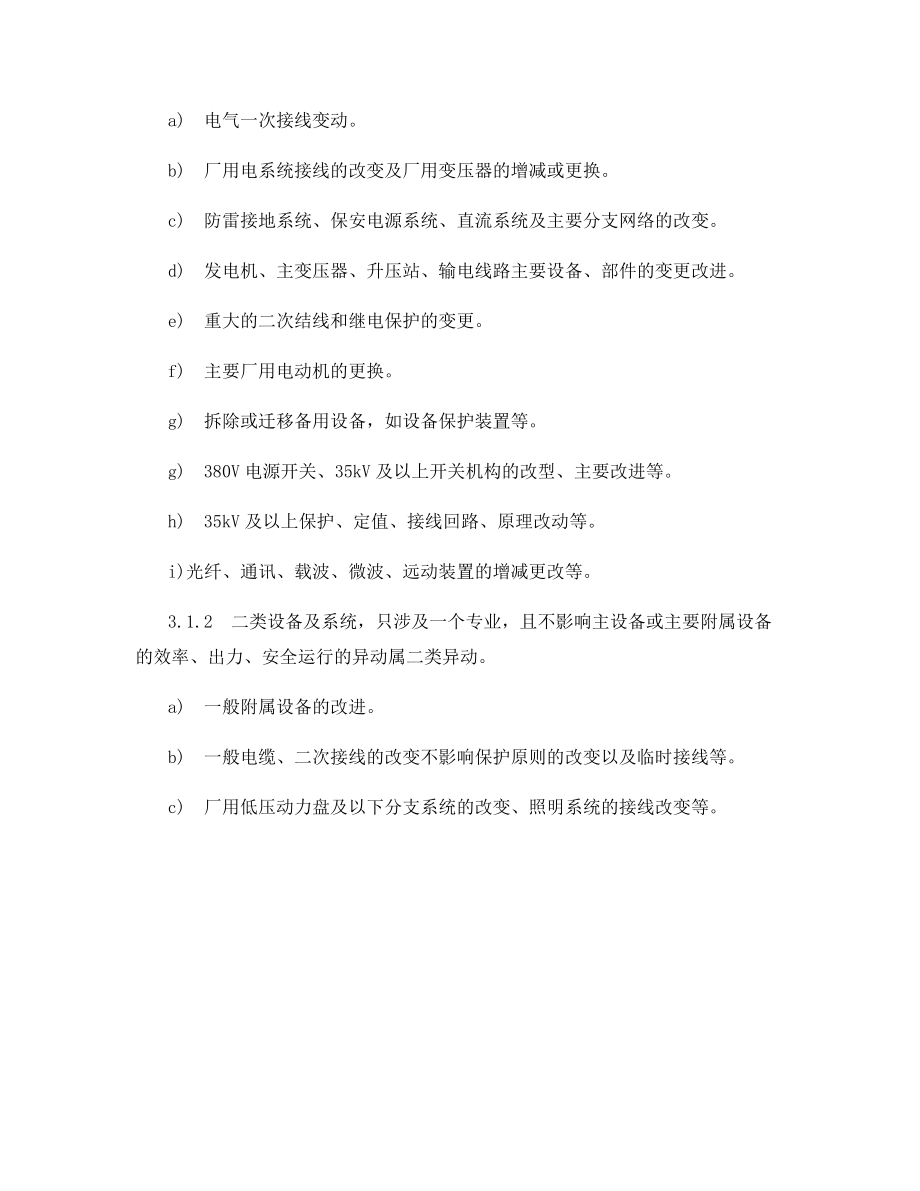 设备异动管理制度.docx_第2页