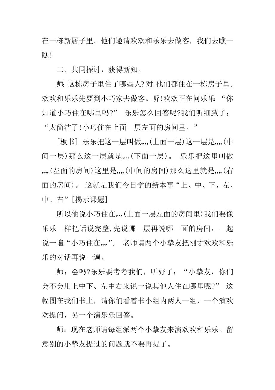 一年级下期数学教案范本.docx_第2页