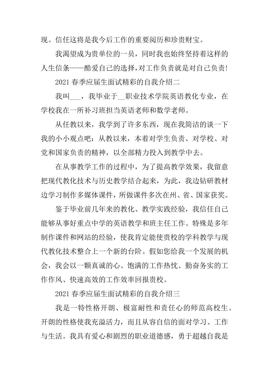 2021春季应届生面试精彩的自我介绍精选.docx_第2页