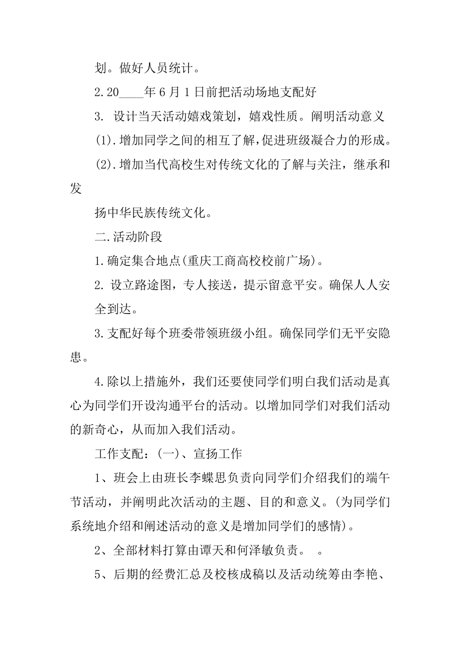 学校举办端午活动策划书例文.docx_第2页