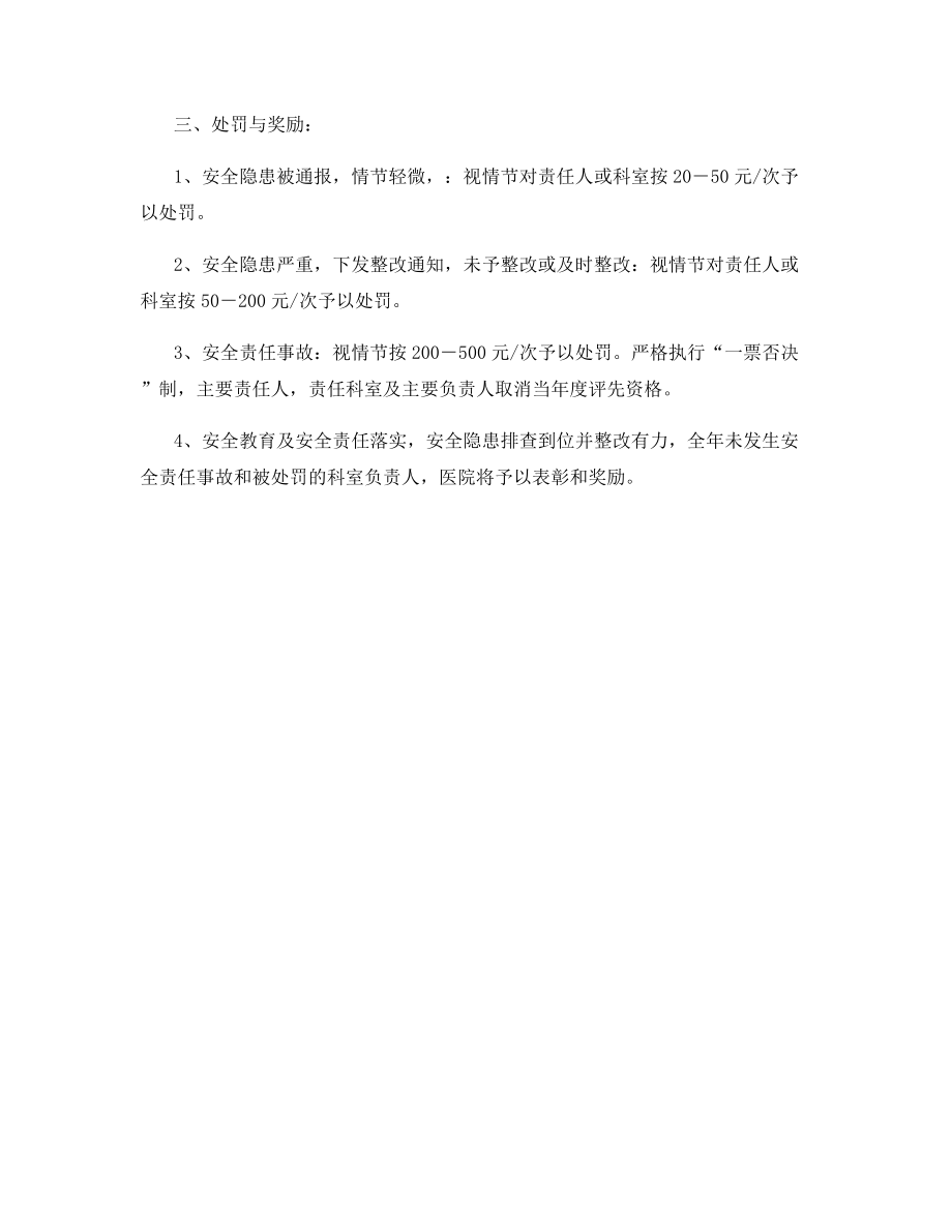 医院安全隐患排查与整改制度.docx_第2页