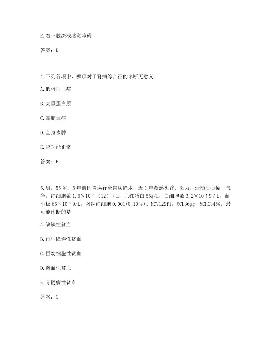 备考西医内科学必看单选习题.docx_第2页