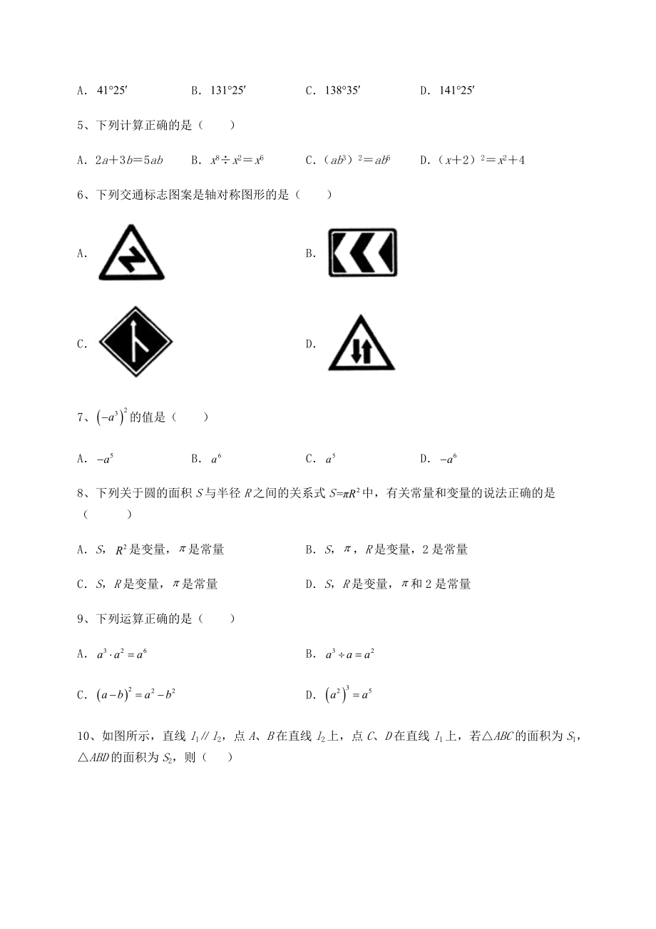 北师大版七年级数学下册期末专项测试-卷(Ⅲ)(含答案解析).docx_第2页