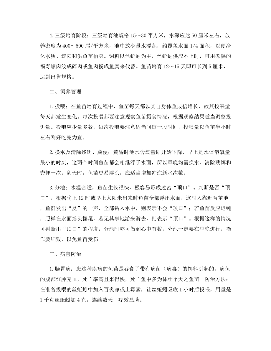 鲶鱼苗种的培育技术.docx_第2页