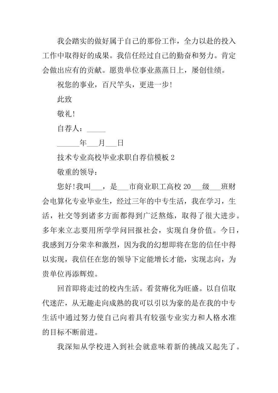 技术专业大学毕业求职自荐信模板优质.docx_第2页