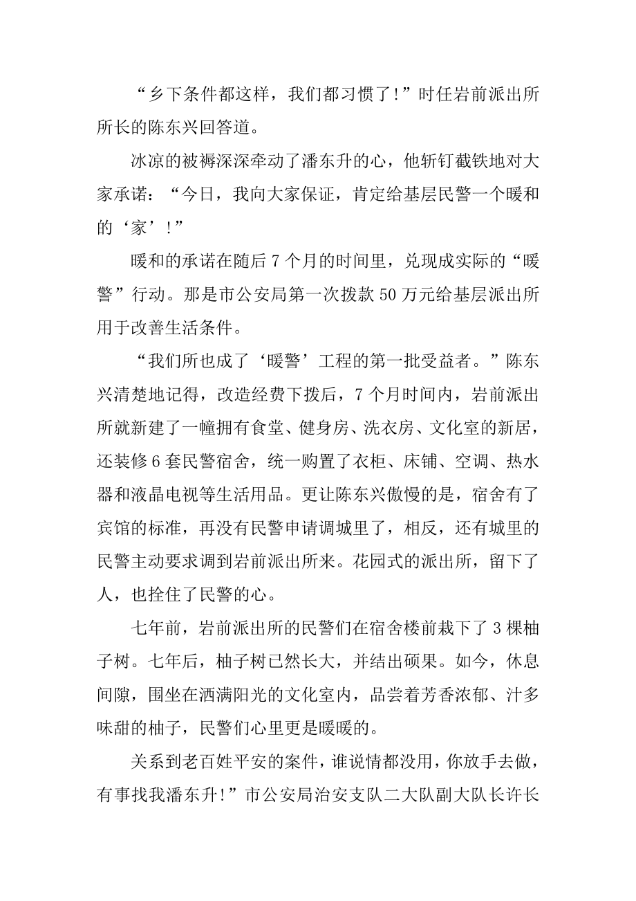 学习2021潘东升先进事迹心得与感悟精选.docx_第2页