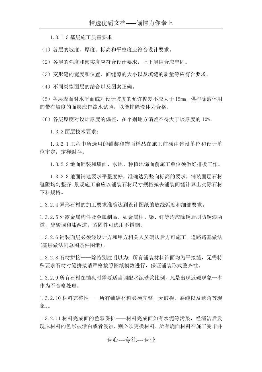 工程技术要求及质量标准(共9页).docx_第2页