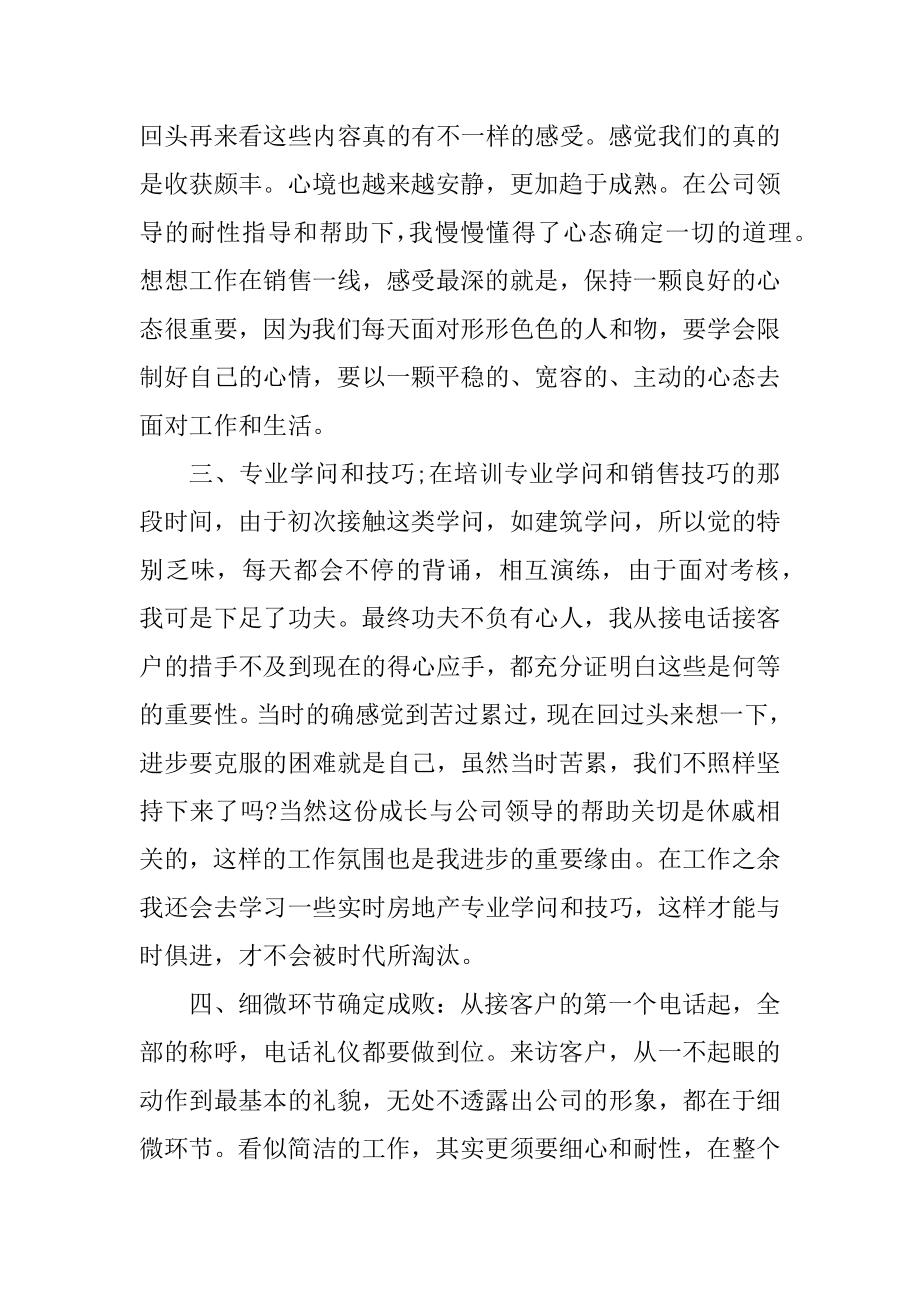 房地产销售总结和目标汇编.docx_第2页