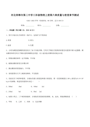 无超纲=2021年八年级物理上册第六章质量与密度章节测试(人教).docx