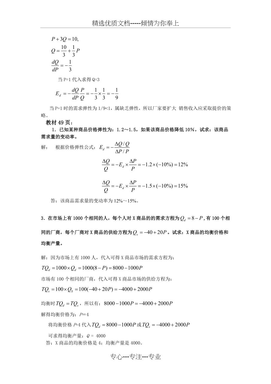 西经计算题复习(共9页).doc_第2页