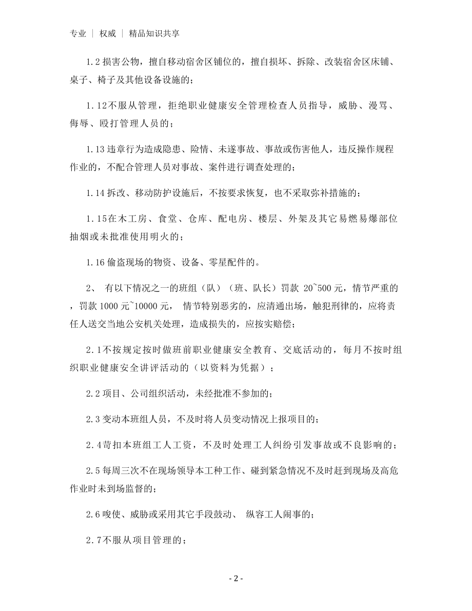 施工现场职业健康安全奖罚暂行规定.docx_第2页