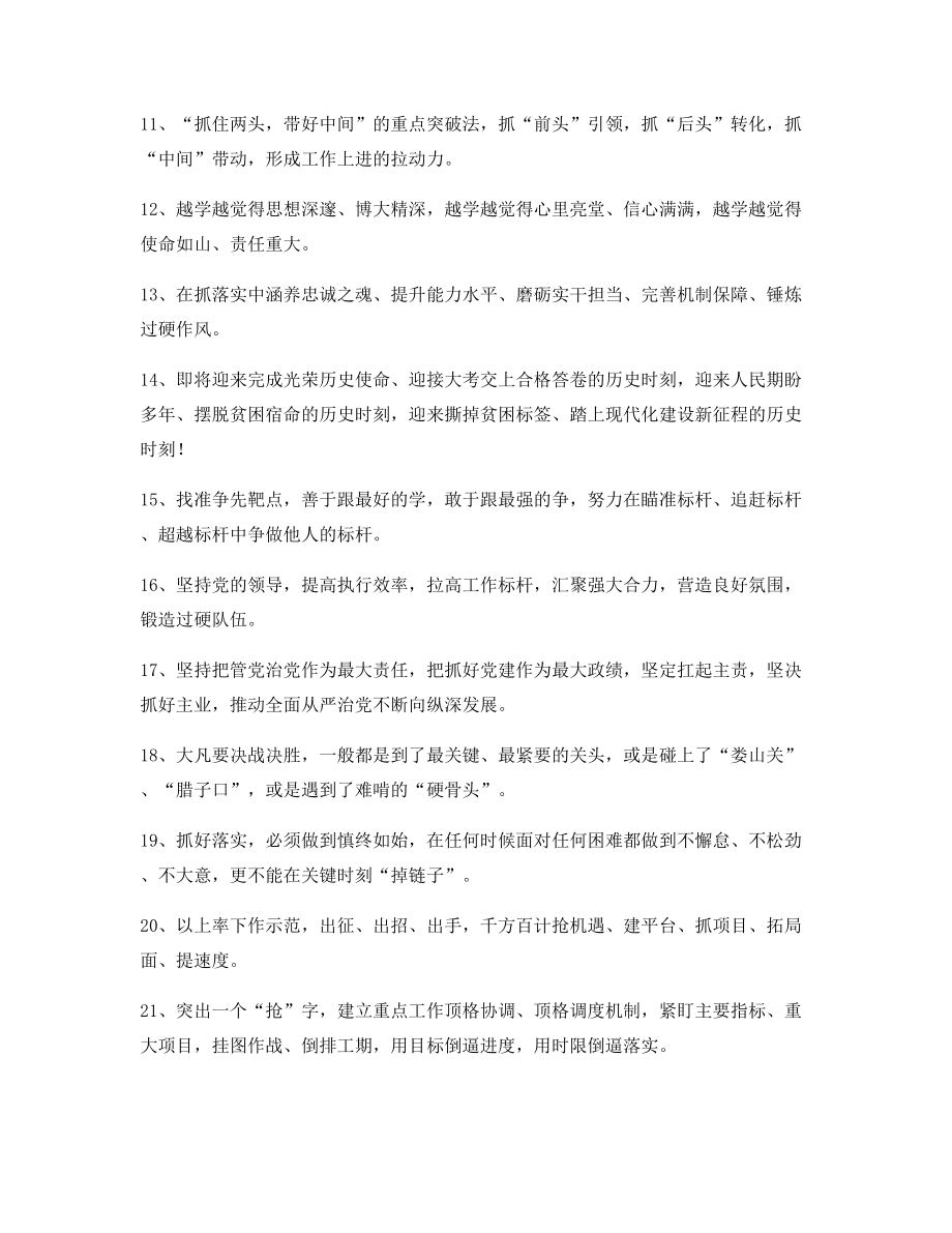 【公文写作】公文写作题材金句(精选).docx_第2页