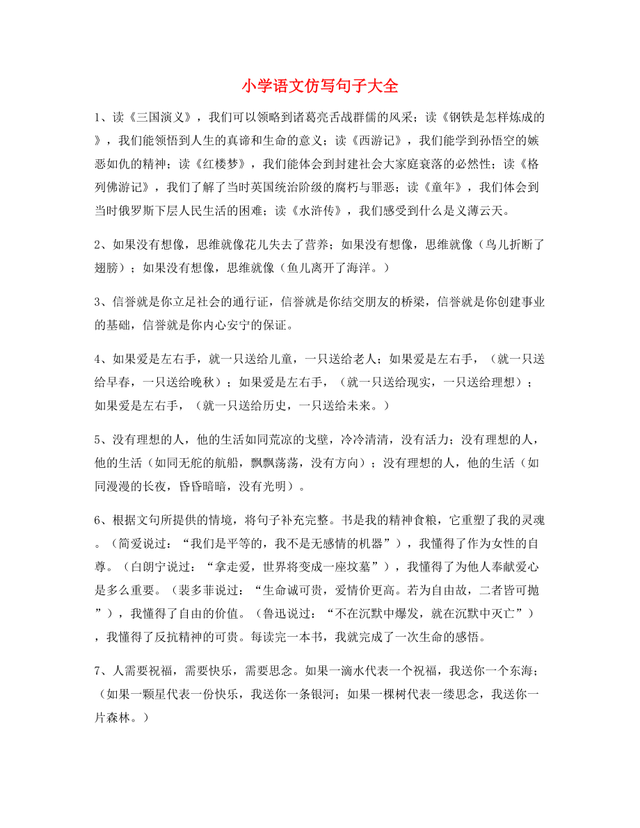 名师整理小学语文仿写句式重点练习小升初必练句式.docx_第1页