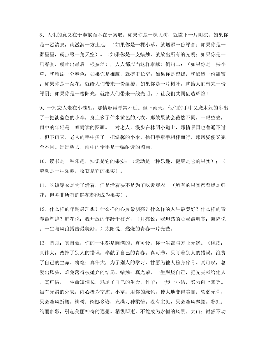 名师整理小学语文仿写句式重点练习小升初必练句式.docx_第2页