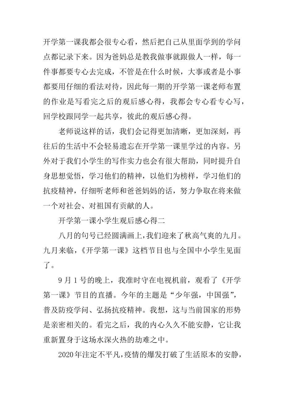 2021开学第一课小学生观后感心得优质.docx_第2页