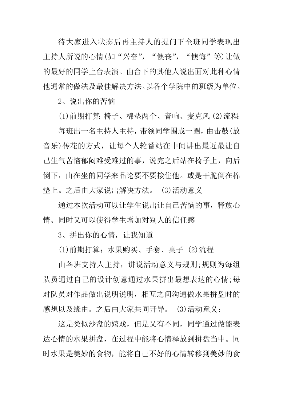 做自己的情绪调节师主题班会策划精编.docx_第2页