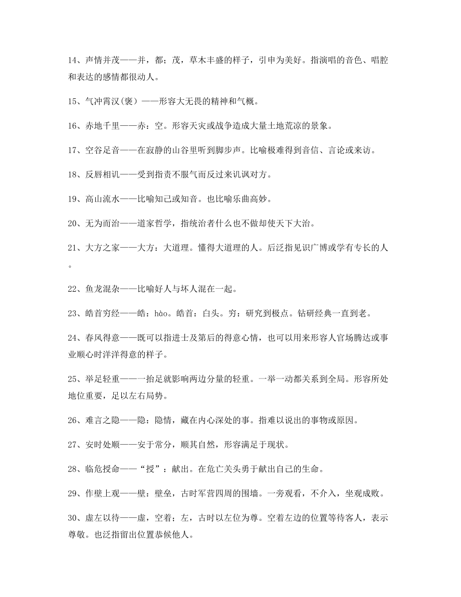 最火高中必备高频成语专题练习(大全).docx_第2页