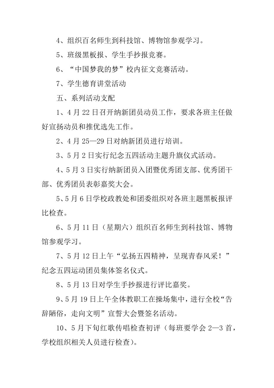 五四弘扬青年精神活动方案5篇精编.docx_第2页