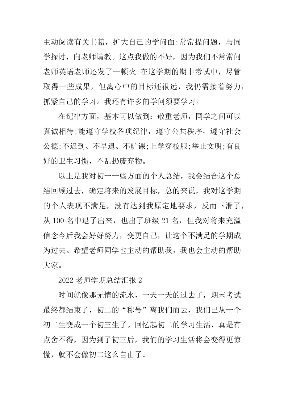 2022教师学期总结汇报精品.docx_第2页