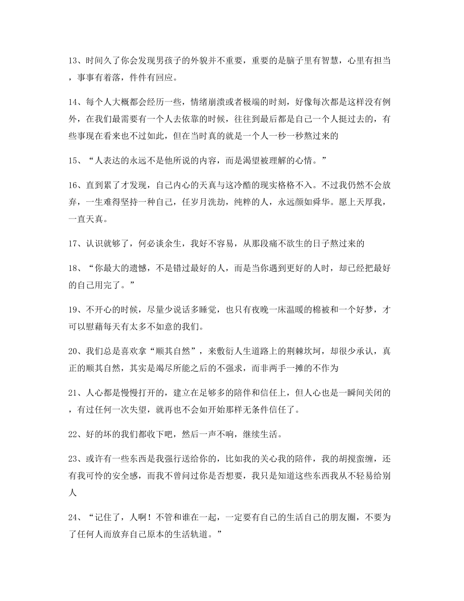 【超级实用】情感文案百条抖音短视频文案.docx_第2页