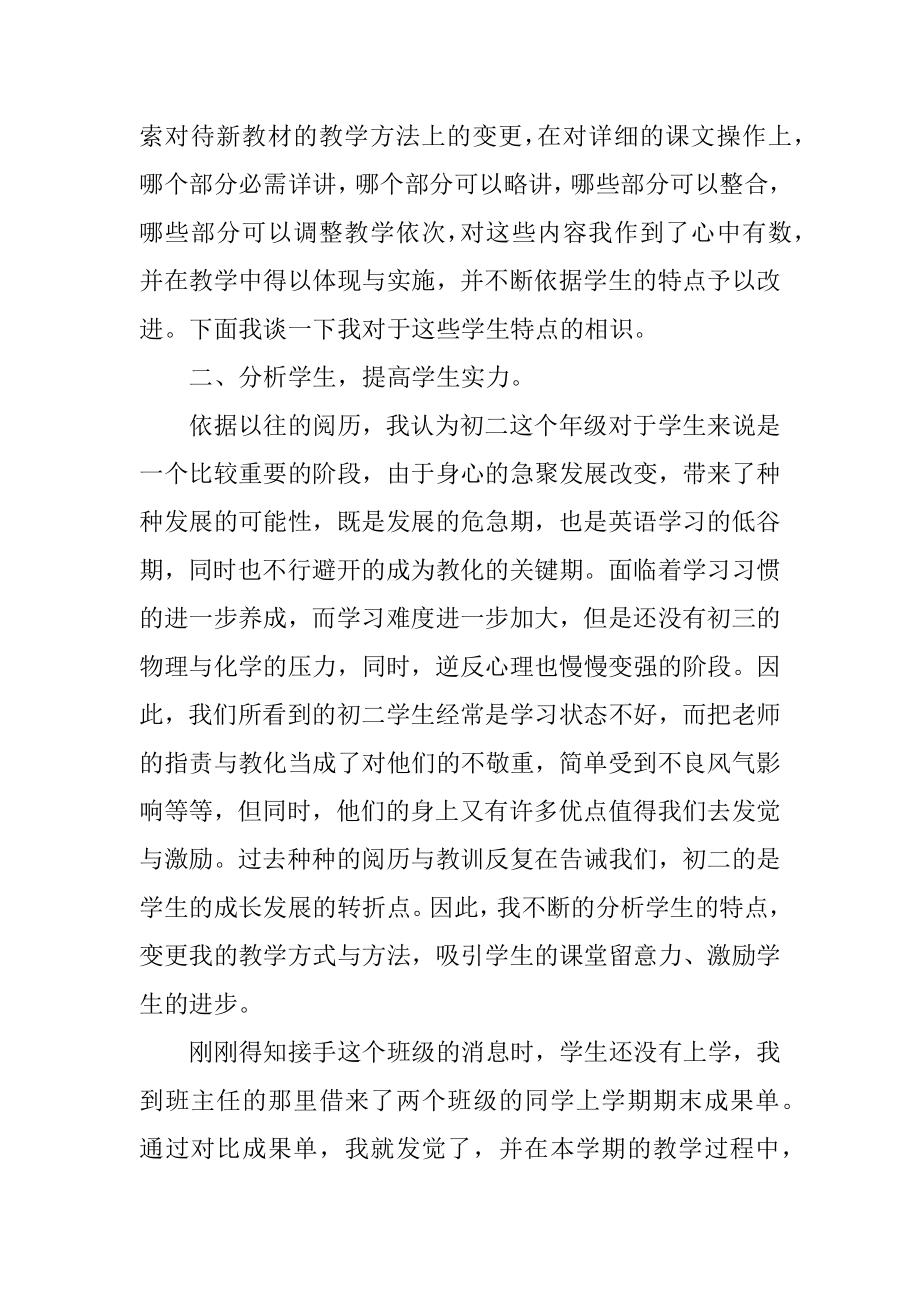 八年级第一学期英语教学2021总结精编.docx_第2页