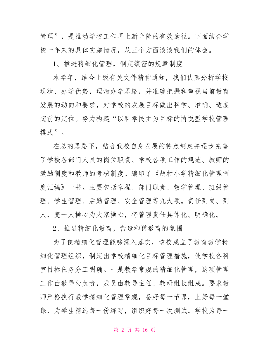 校长年度考核个人教学工作总结报告范文.doc_第2页