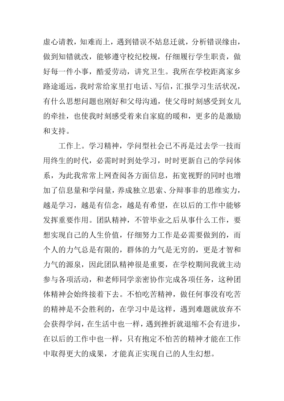 面试自我介绍大学生演讲稿精品.docx_第2页