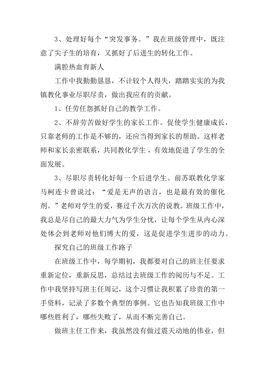 优秀班主任工作心得感想5篇精品.docx_第2页